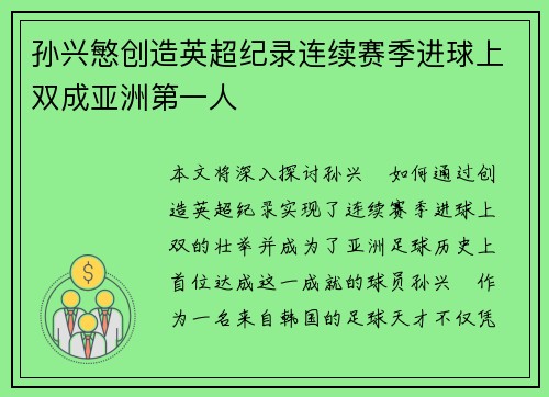 孙兴慜创造英超纪录连续赛季进球上双成亚洲第一人