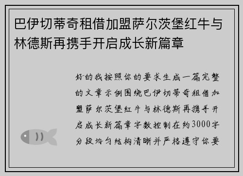 巴伊切蒂奇租借加盟萨尔茨堡红牛与林德斯再携手开启成长新篇章 巴伊切蒂奇租借加盟萨尔茨堡红牛与林德斯再携手开启成长新篇章