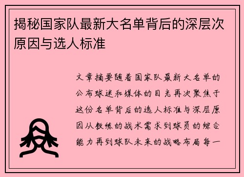 揭秘国家队最新大名单背后的深层次原因与选人标准