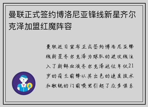 曼联正式签约博洛尼亚锋线新星齐尔克泽加盟红魔阵容