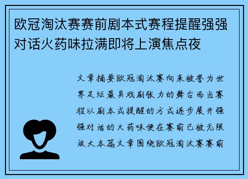 欧冠淘汰赛赛前剧本式赛程提醒强强对话火药味拉满即将上演焦点夜